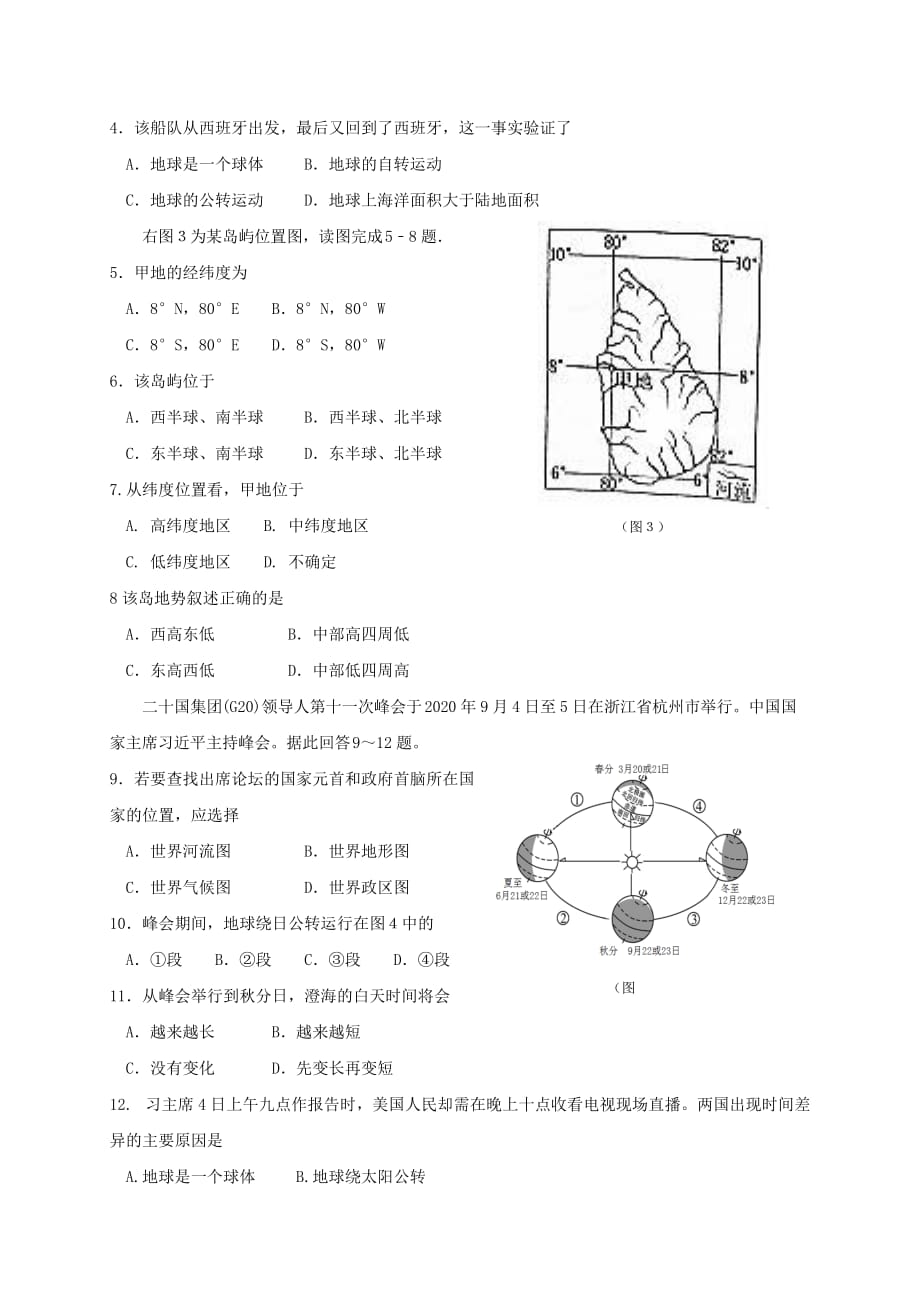 广东省汕头市澄海区2020学年七年级地理上学期期末质量检测试题 新人教版_第2页