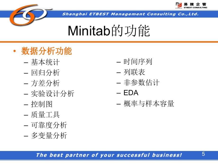 统计与品管Minitab的使用介绍_第5页