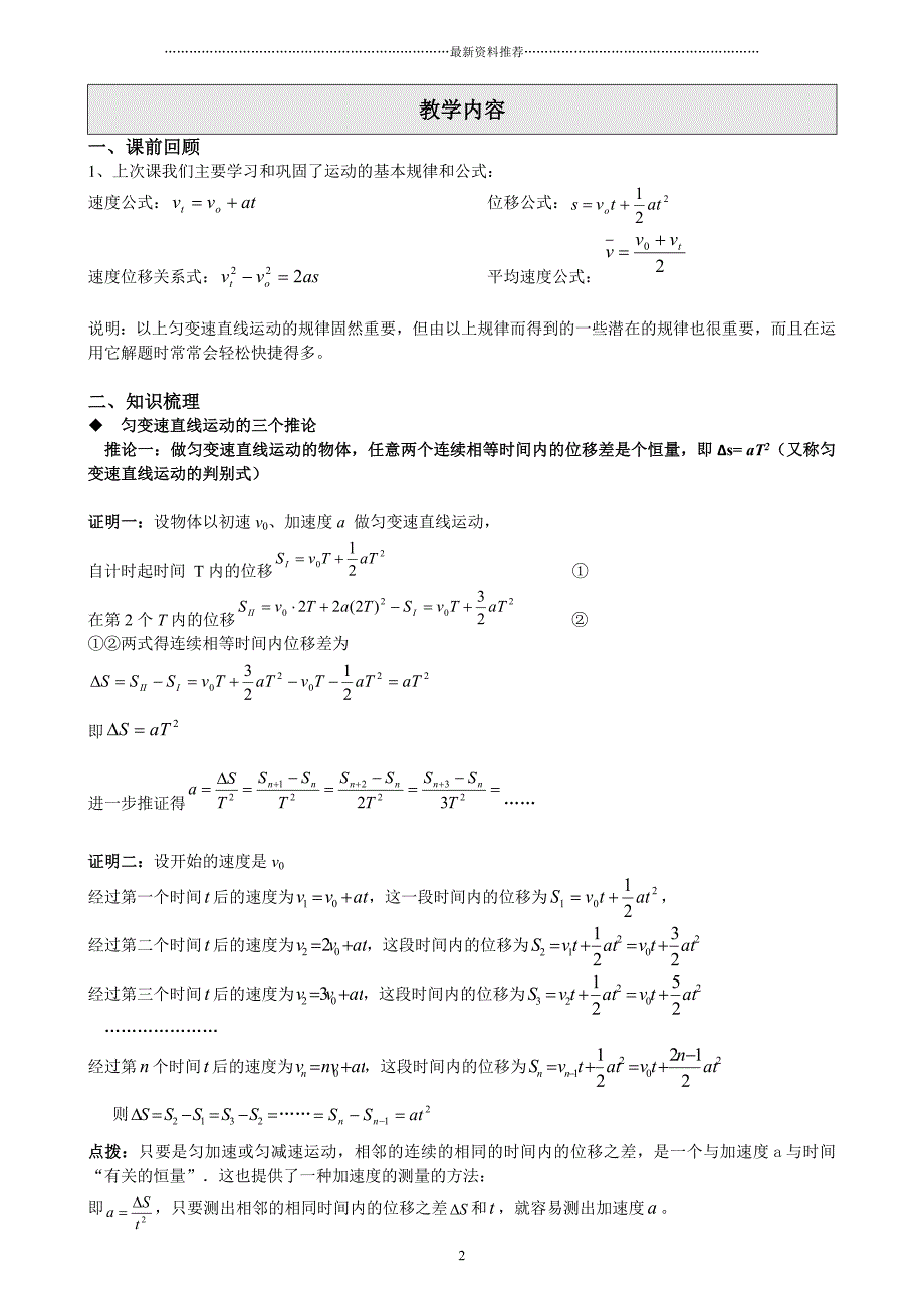 秋季高一物理匀变速直线运动规律推论及运用(教师版)精编版_第2页