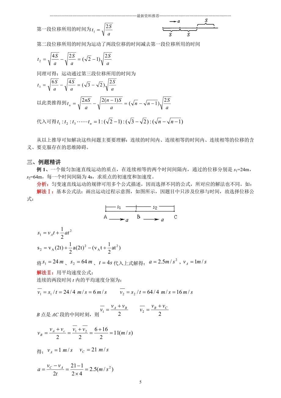 秋季高一物理匀变速直线运动规律推论及运用(教师版)精编版_第5页