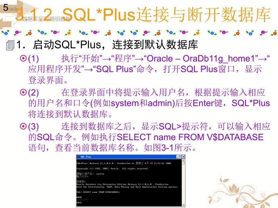 Oracle数据库应用培训--使用SQL.zipPlus工具_第5页