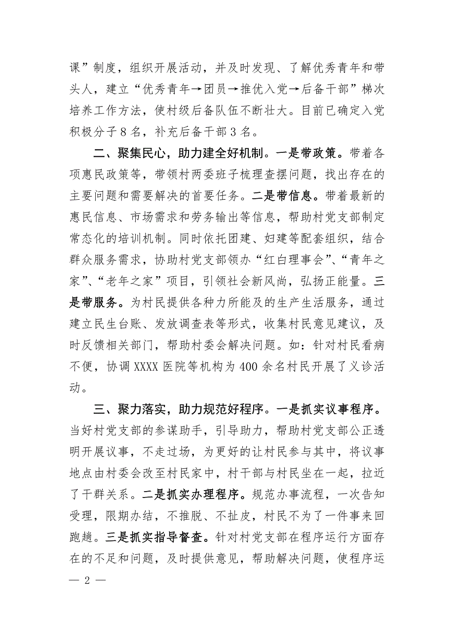 脱贫攻坚驻村综合帮扶工作队经验交流发言材料16篇（篇篇经典）_第2页