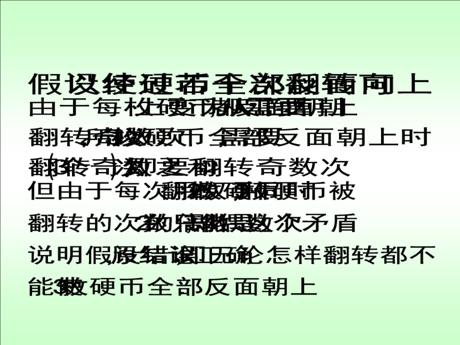 人教版高中数学选修课程课件选修2-2第二章四_第3页