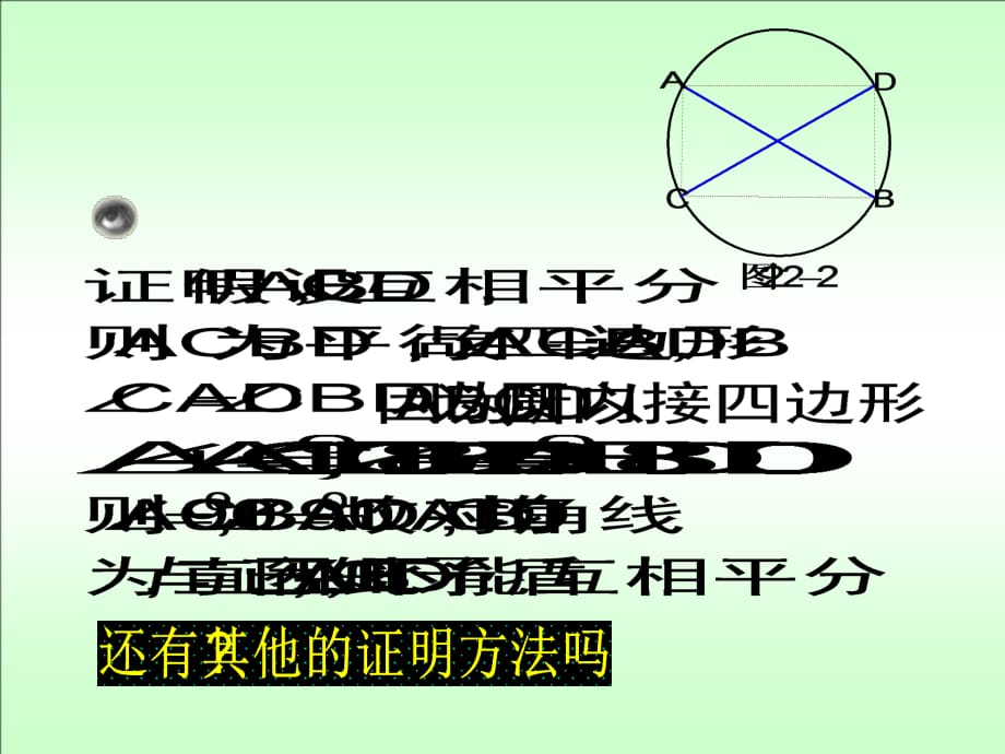 人教版高中数学选修课程课件选修2-2第二章四_第5页