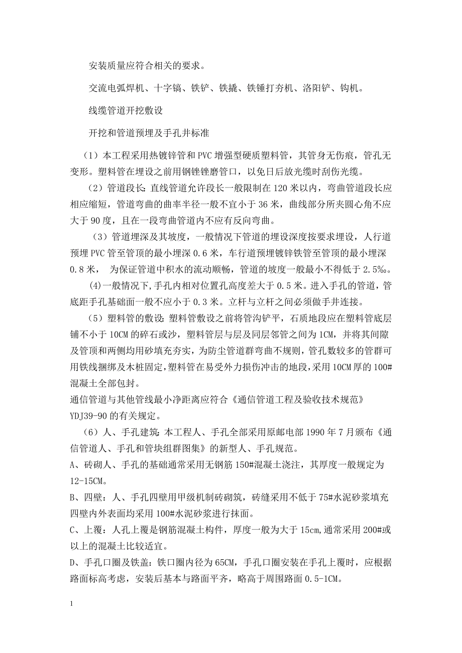 电子警察综合系统施工组织方案幻灯片资料_第2页