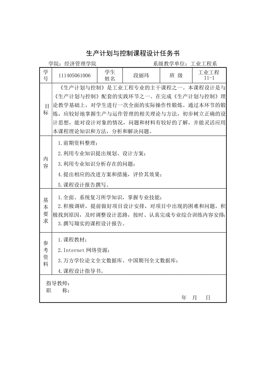 《精编》生产运作与管理课程设计报告_第2页