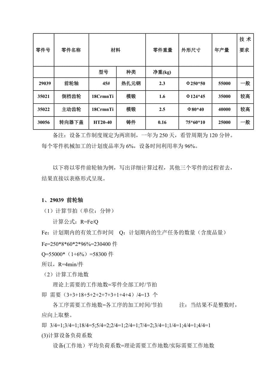 《精编》生产运作与管理课程设计报告_第5页