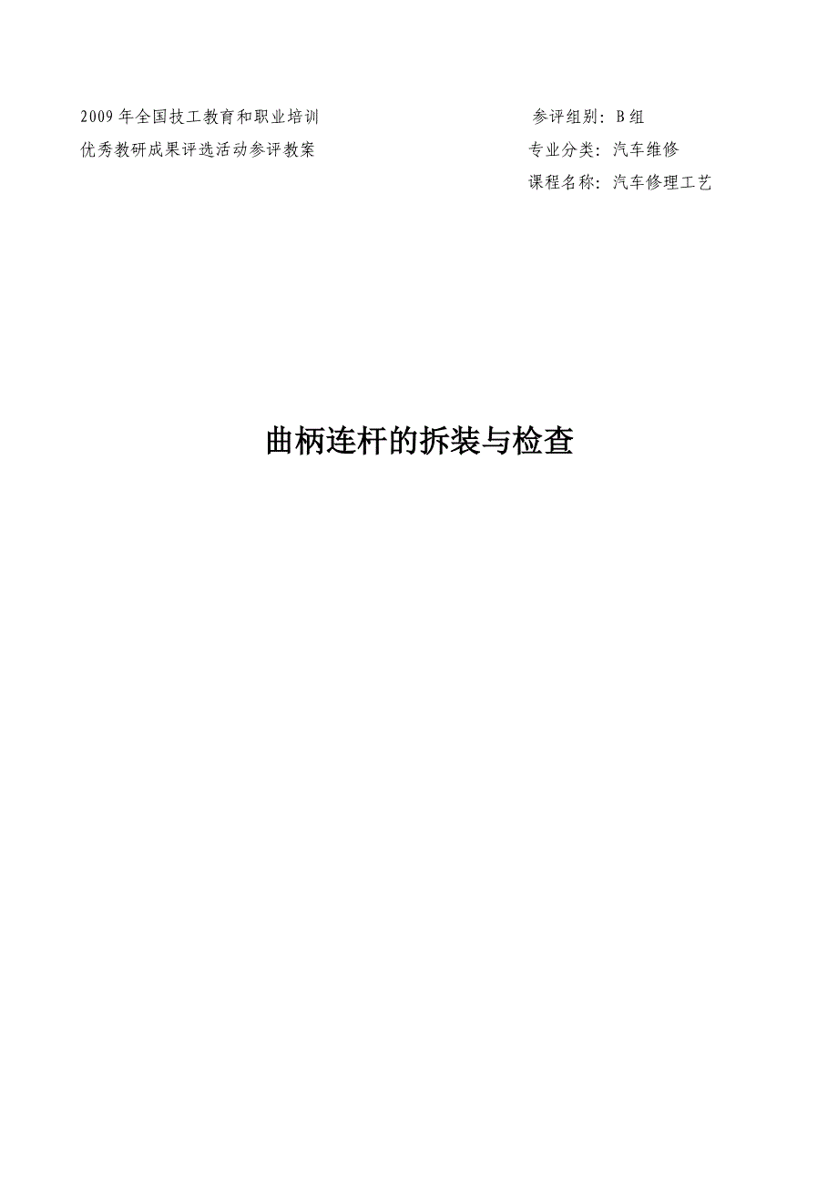 《精编》曲柄连杆的拆装与检查方法_第1页