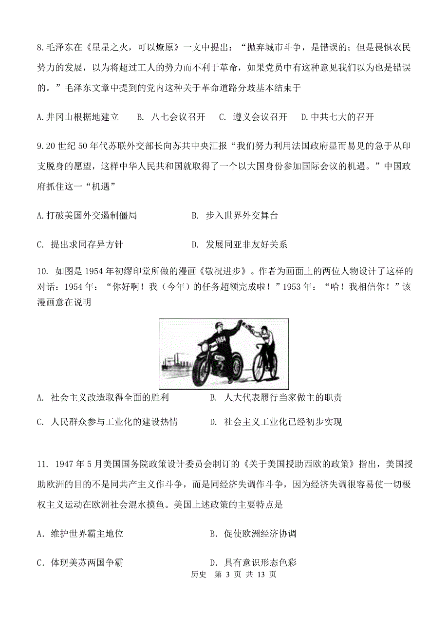 天津市十二区县重点学校2020届高三毕业班联考（一）历史试题 Word版含答案_第3页