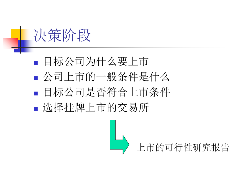 《精编》民营企业上市流程讲义课件_第3页