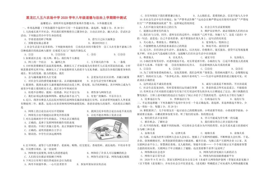 黑龙江八五六农场中学2020学年八年级道德与法治上学期期中测试题_第1页