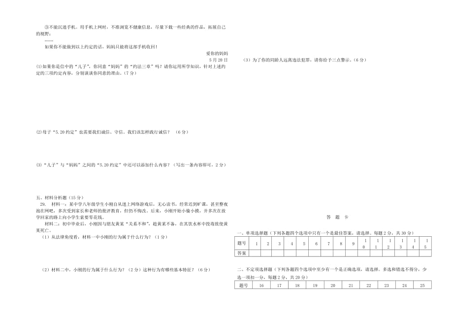 黑龙江八五六农场中学2020学年八年级道德与法治上学期期中测试题_第3页