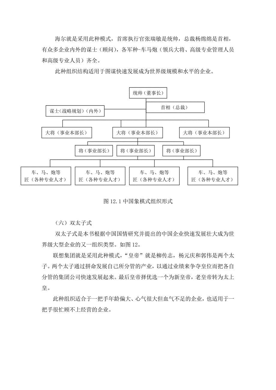 《精编》企业精益人力资源管理培训课件_第5页