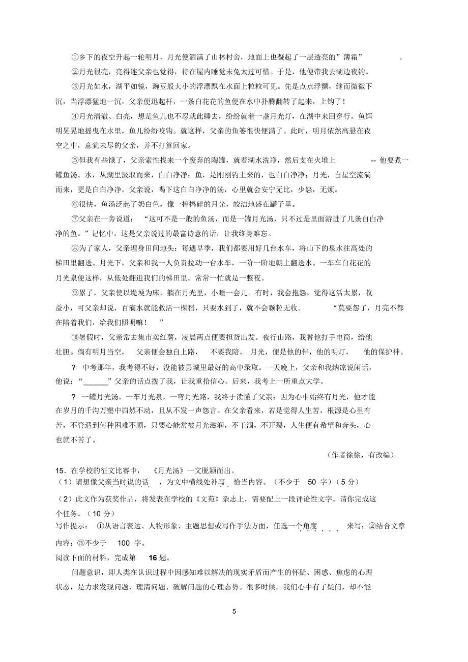 最新2019年山西省中考语文试题及参考答案(word解析版)_第5页
