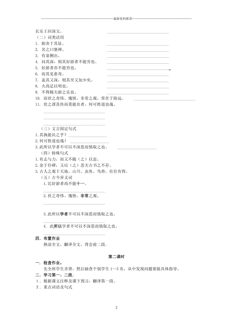 游褒禅山记 导学案精编版_第2页