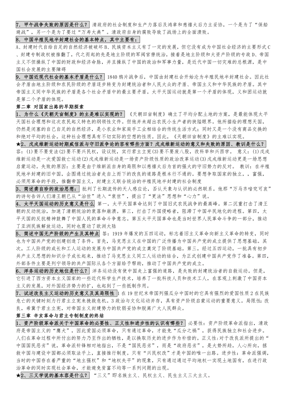 中国近现代史纲要课后复习题答案与备考题库[1]_第2页