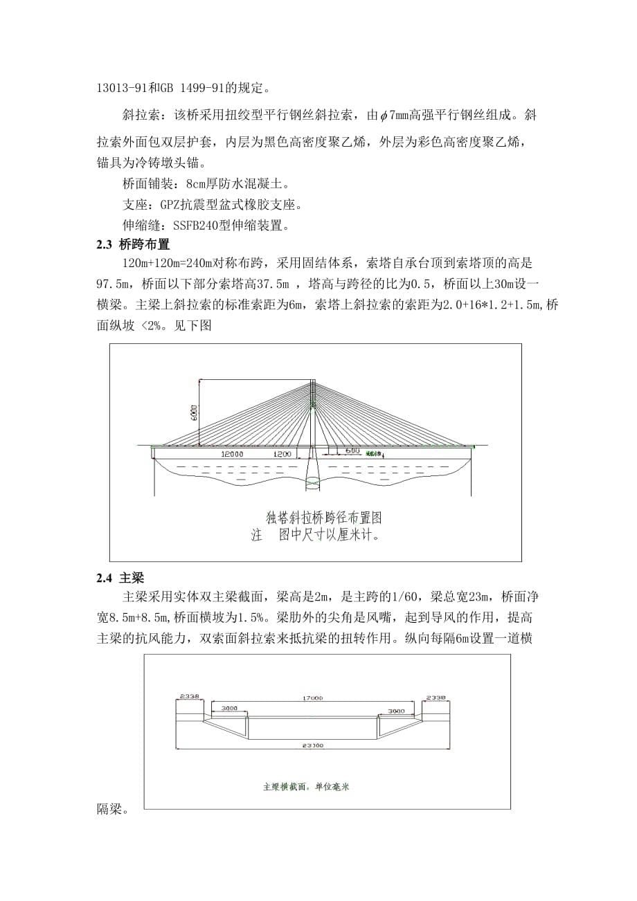 《精编》斜拉桥建筑设计及施工方案设计_第5页