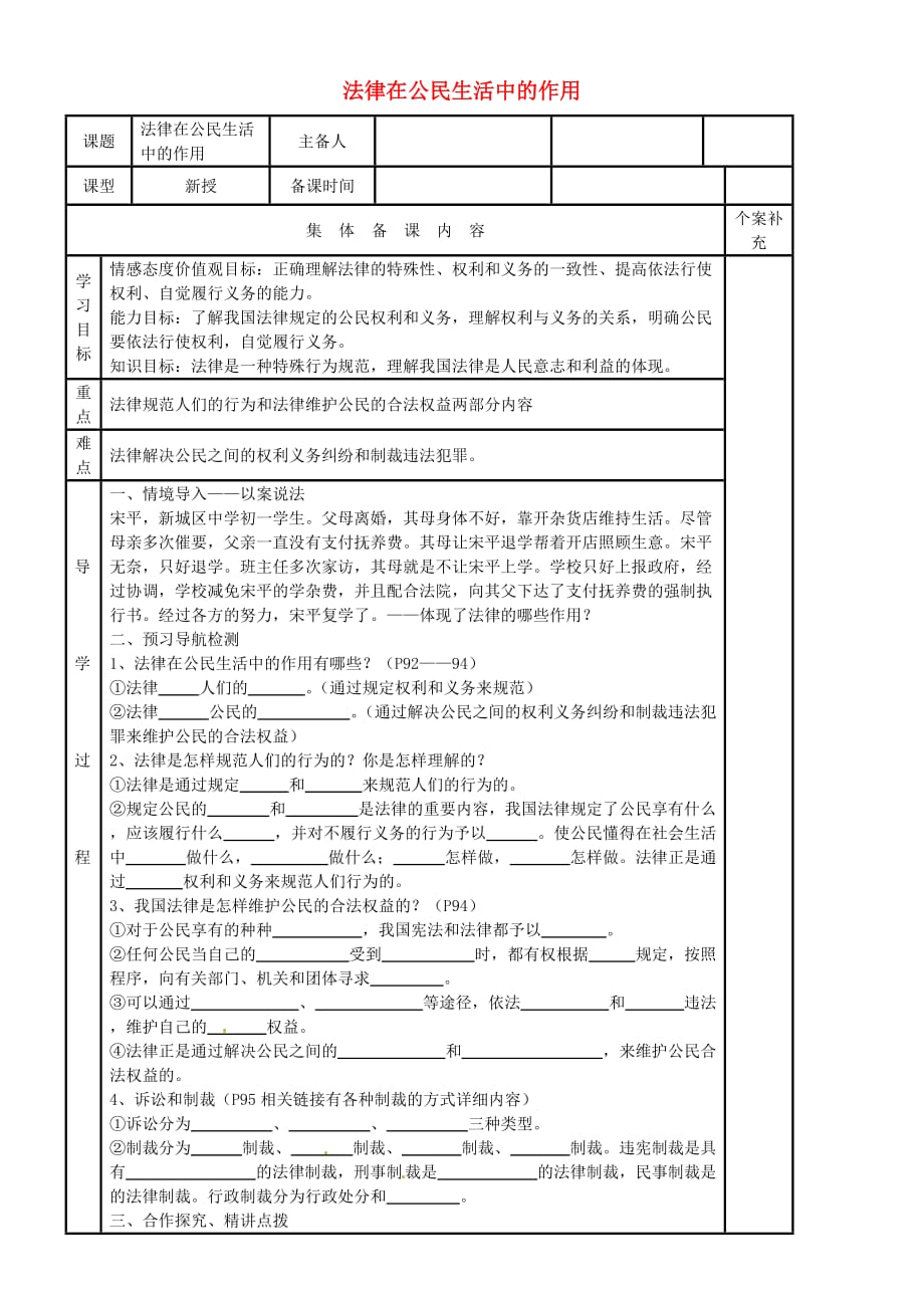 山东省利津县第一实验学校八年级政治上册 法律在公民生活中的作用学案（无答案） 鲁教版_第1页