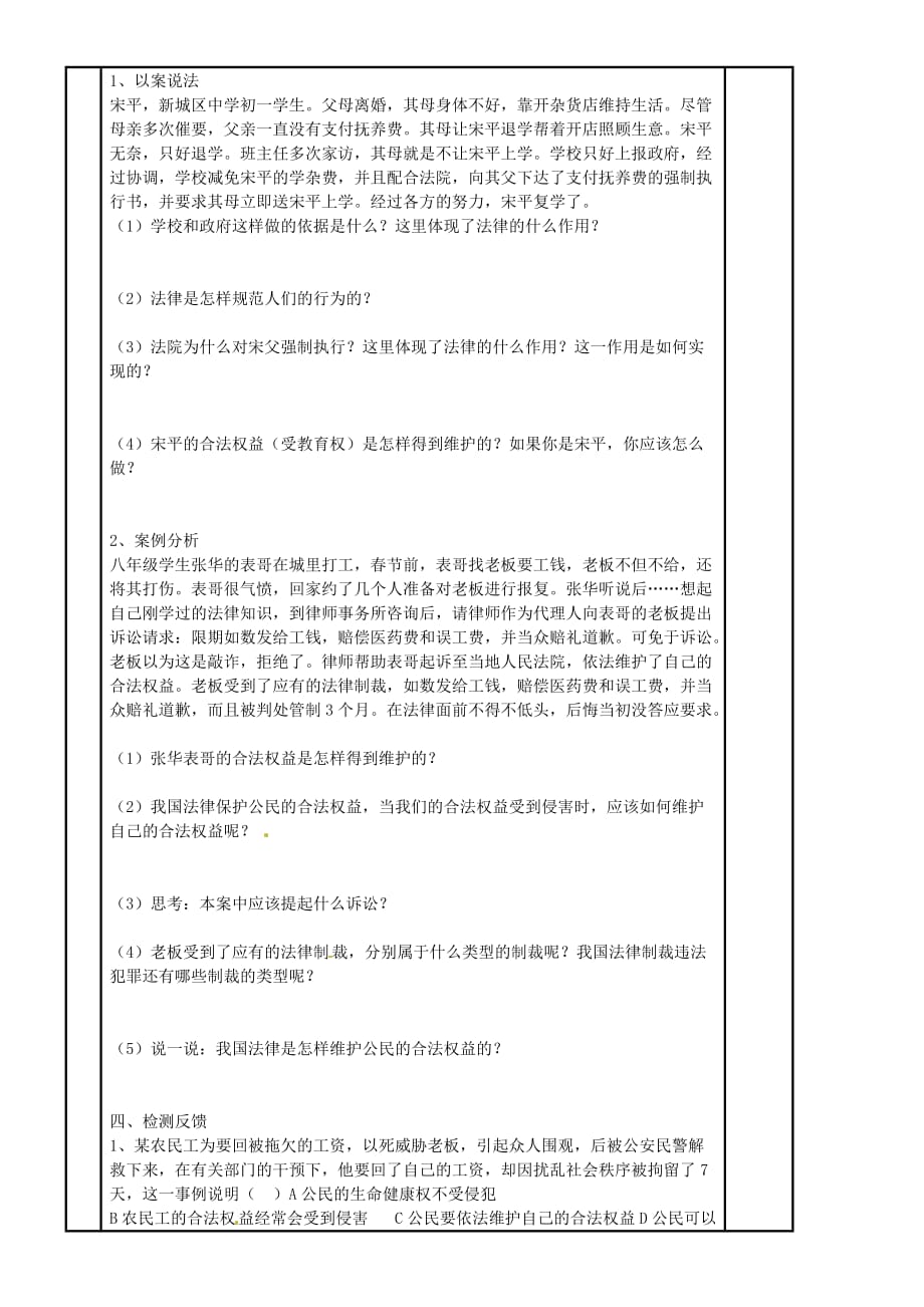 山东省利津县第一实验学校八年级政治上册 法律在公民生活中的作用学案（无答案） 鲁教版_第2页