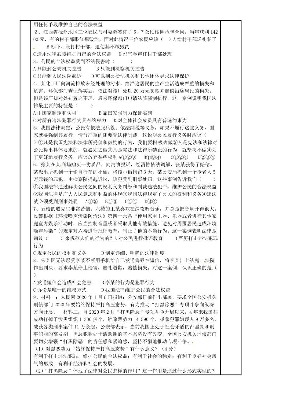 山东省利津县第一实验学校八年级政治上册 法律在公民生活中的作用学案（无答案） 鲁教版_第3页