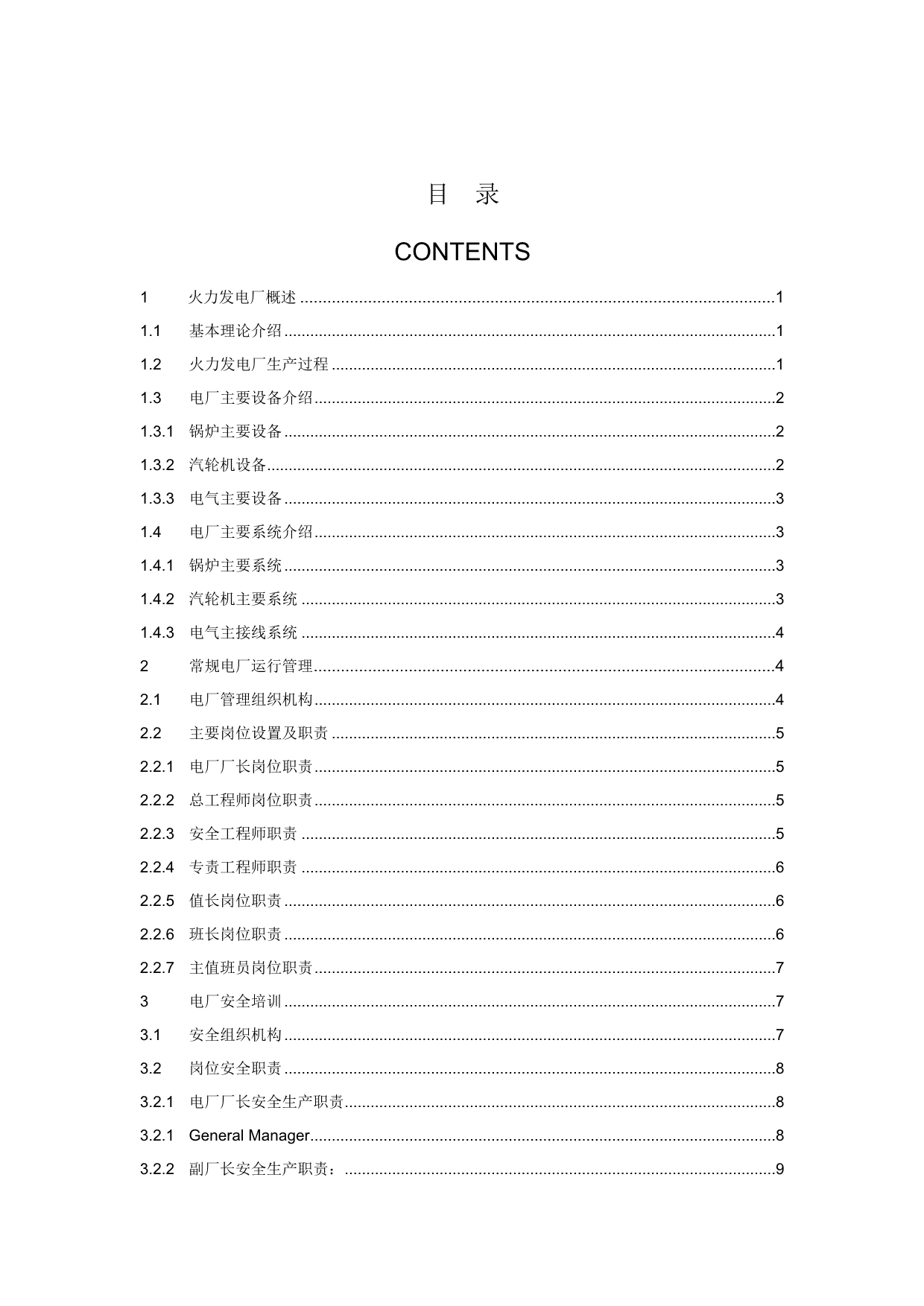 《精编》项目火电厂知识讲义介绍_第2页