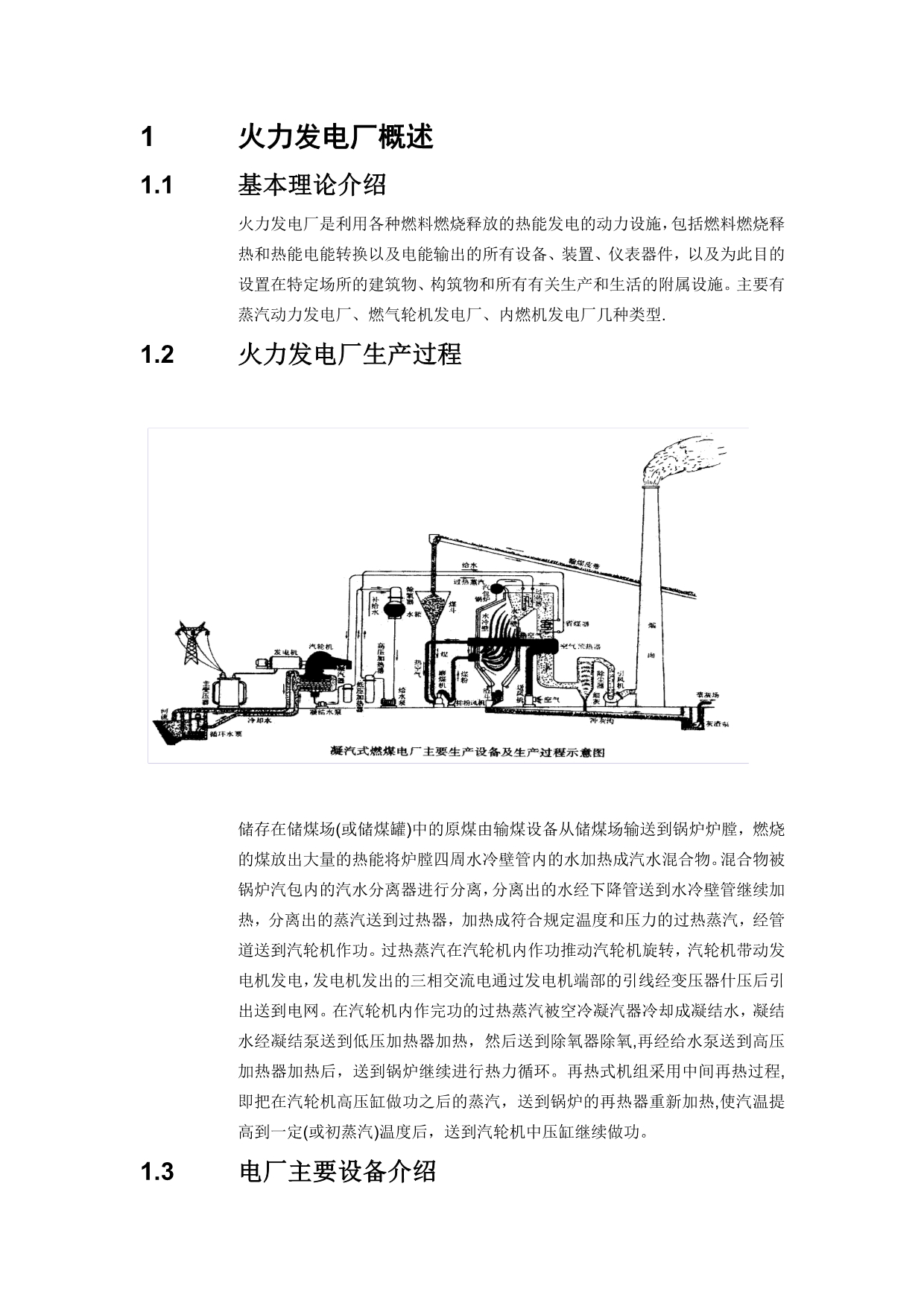 《精编》项目火电厂知识讲义介绍_第4页