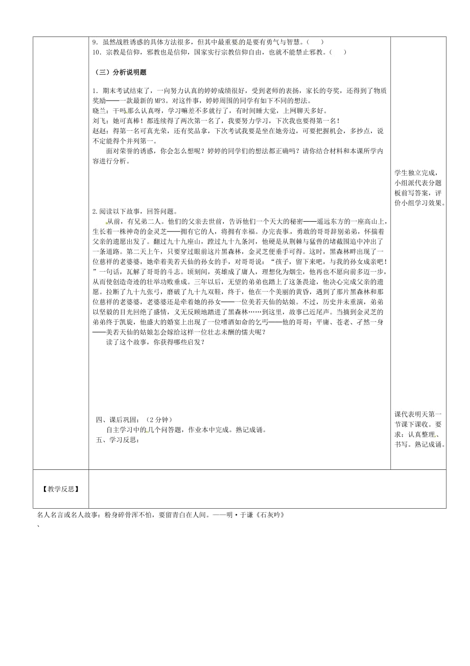 黑龙江省兰西县七年级政治上册《8.3 复习训练课》导学案（无答案）_第2页