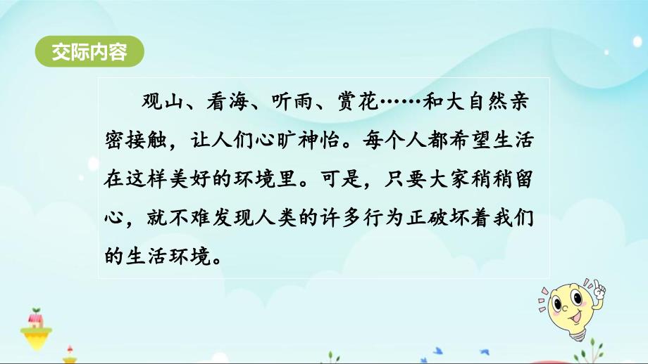 部编版四年级上册《口语交际：我们与环境》课件（四篇）_第3页