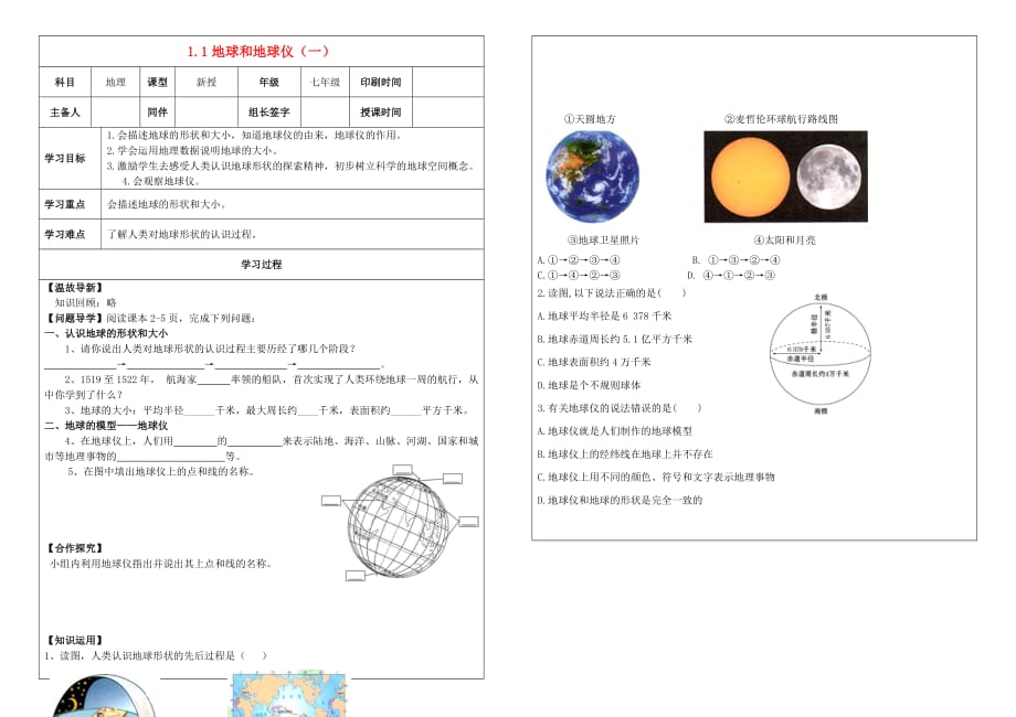 内蒙古鄂尔多斯达拉特旗2020学年七年级地理上册 1.1 地球和地球仪学案（无答案） 新人教版_第1页