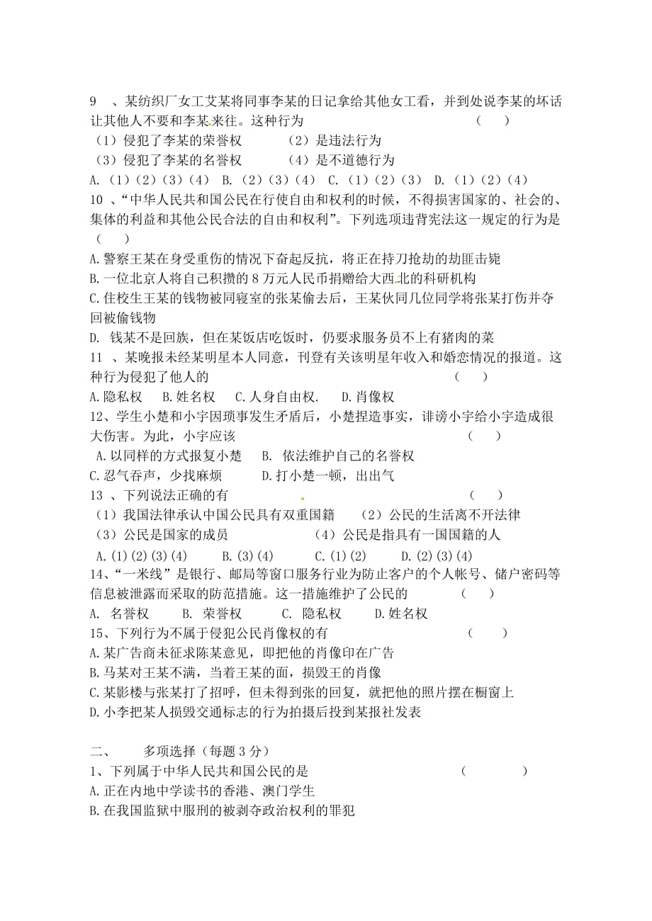 河南省开封市2020学年八年级政治下学期期中试题（无答案） 新人教版_第2页