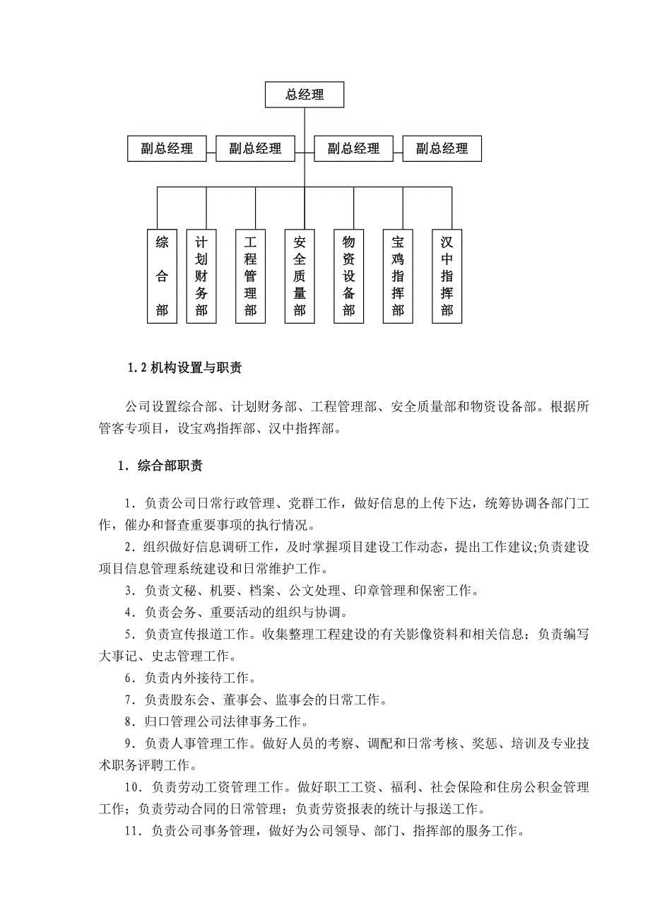 《精编》某公司标准化建设管理手册_第5页