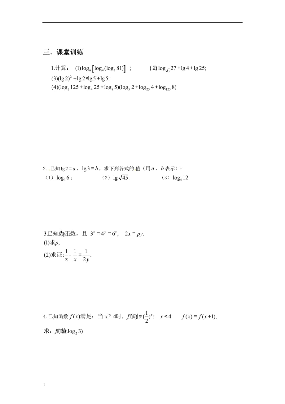 对数与对数运算导学案x教学幻灯片_第3页