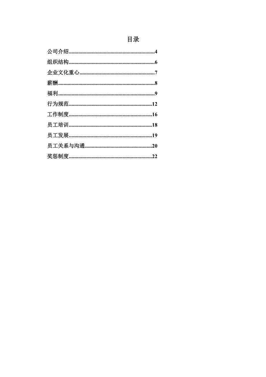 《精编》某房地产公司员工手册_第4页