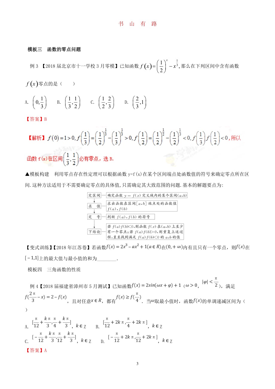 高考数学套用18个规范答题模板-2020版word.doc_第3页