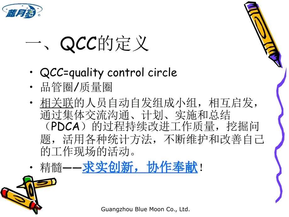 QCC品管圈培训_第5页