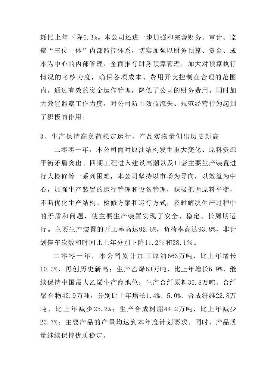 中国石化上海石油化工股份有限公司董事长 陆益平_第3页