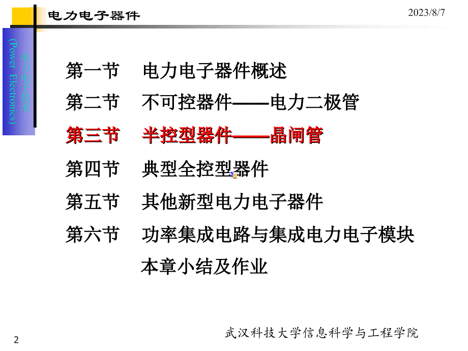 《精编》电力电子器件-半控型器件_第2页