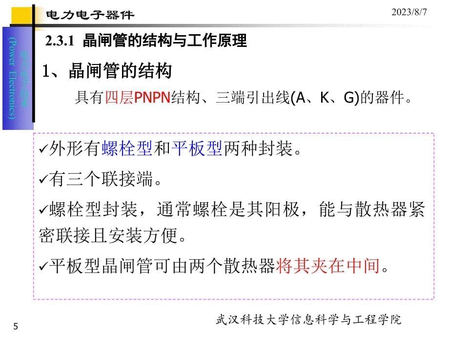 《精编》电力电子器件-半控型器件_第5页