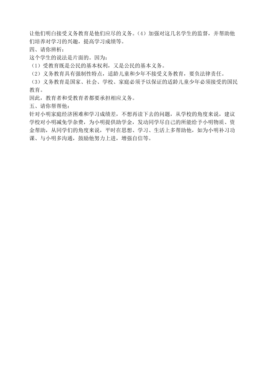 江苏省溧水区孔镇中学八年级政治下册 第三单元 第6课 终身受益的权利练习题（无答案） 新人教版_第3页