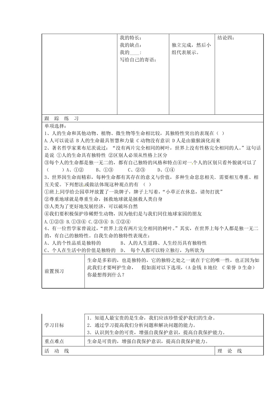 山东省临淄外国语实验学校七年级政治上册 多彩的生命世界导学案（1）（无答案） 鲁教版_第2页