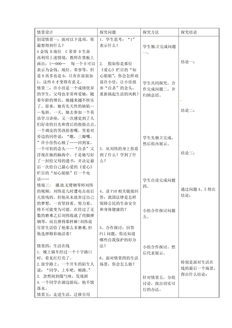 山东省临淄外国语实验学校七年级政治上册 多彩的生命世界导学案（1）（无答案） 鲁教版_第3页