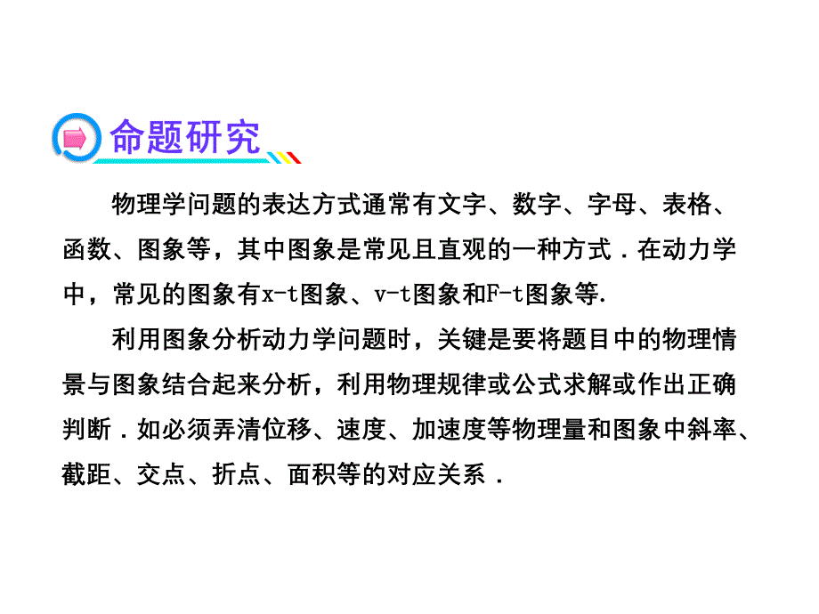 人教版高中物理一轮复习课件：小专题复习课(1)_第2页