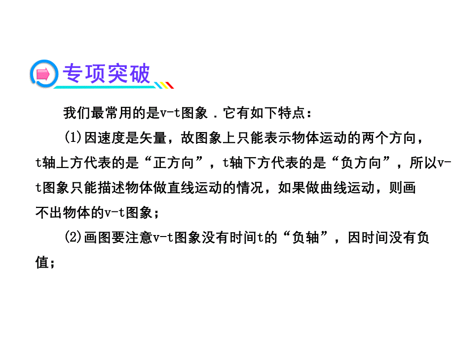 人教版高中物理一轮复习课件：小专题复习课(1)_第3页