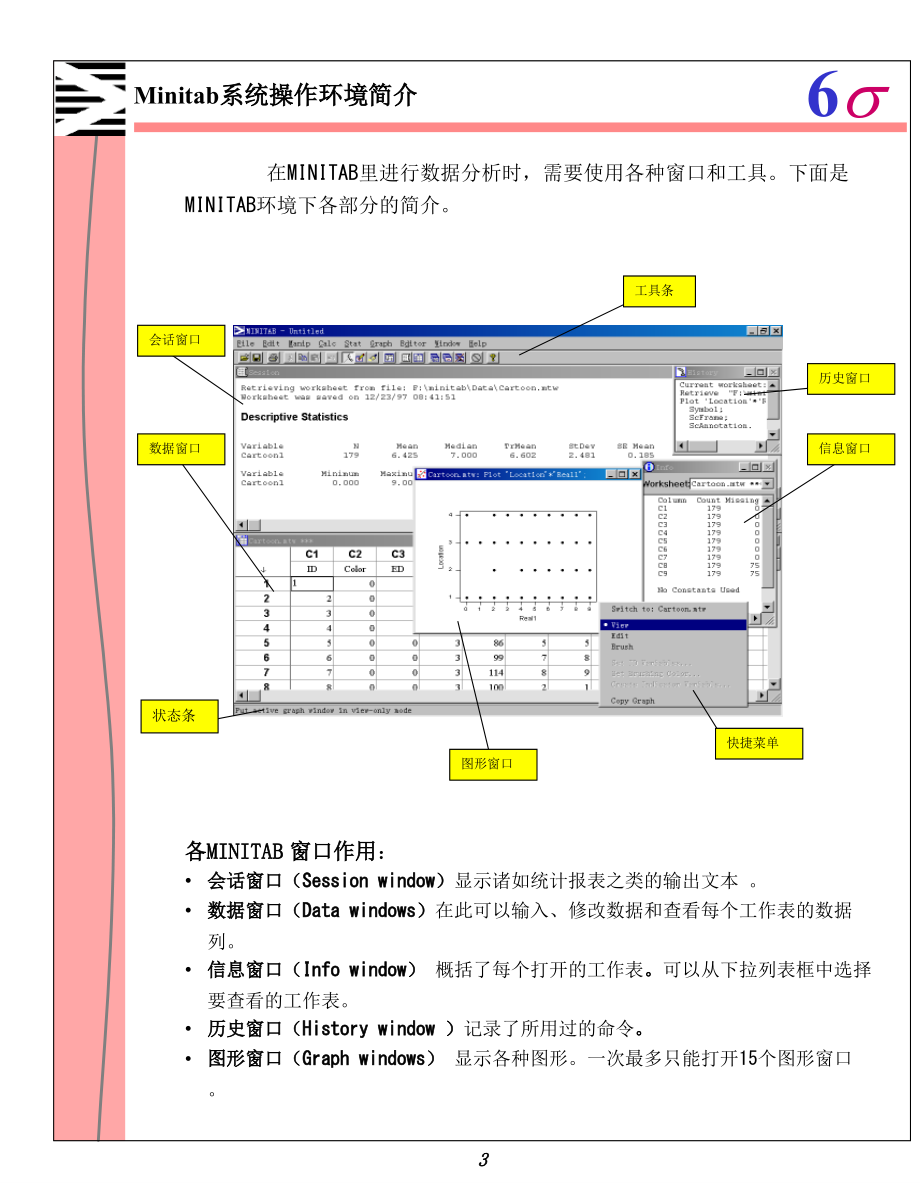统计与品管Minitab软件操作教程_第4页