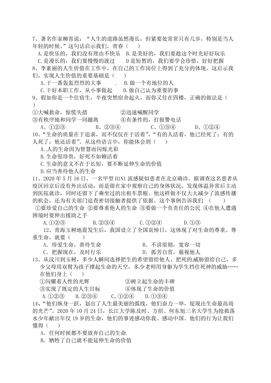 山东省新泰实验中学2020七年级政治上册 第一单元检测题 鲁教版_第2页