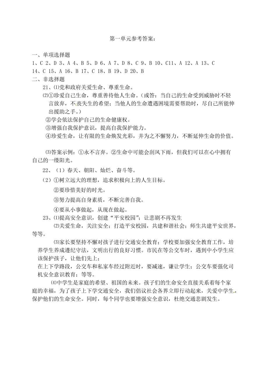 山东省新泰实验中学2020七年级政治上册 第一单元检测题 鲁教版_第5页