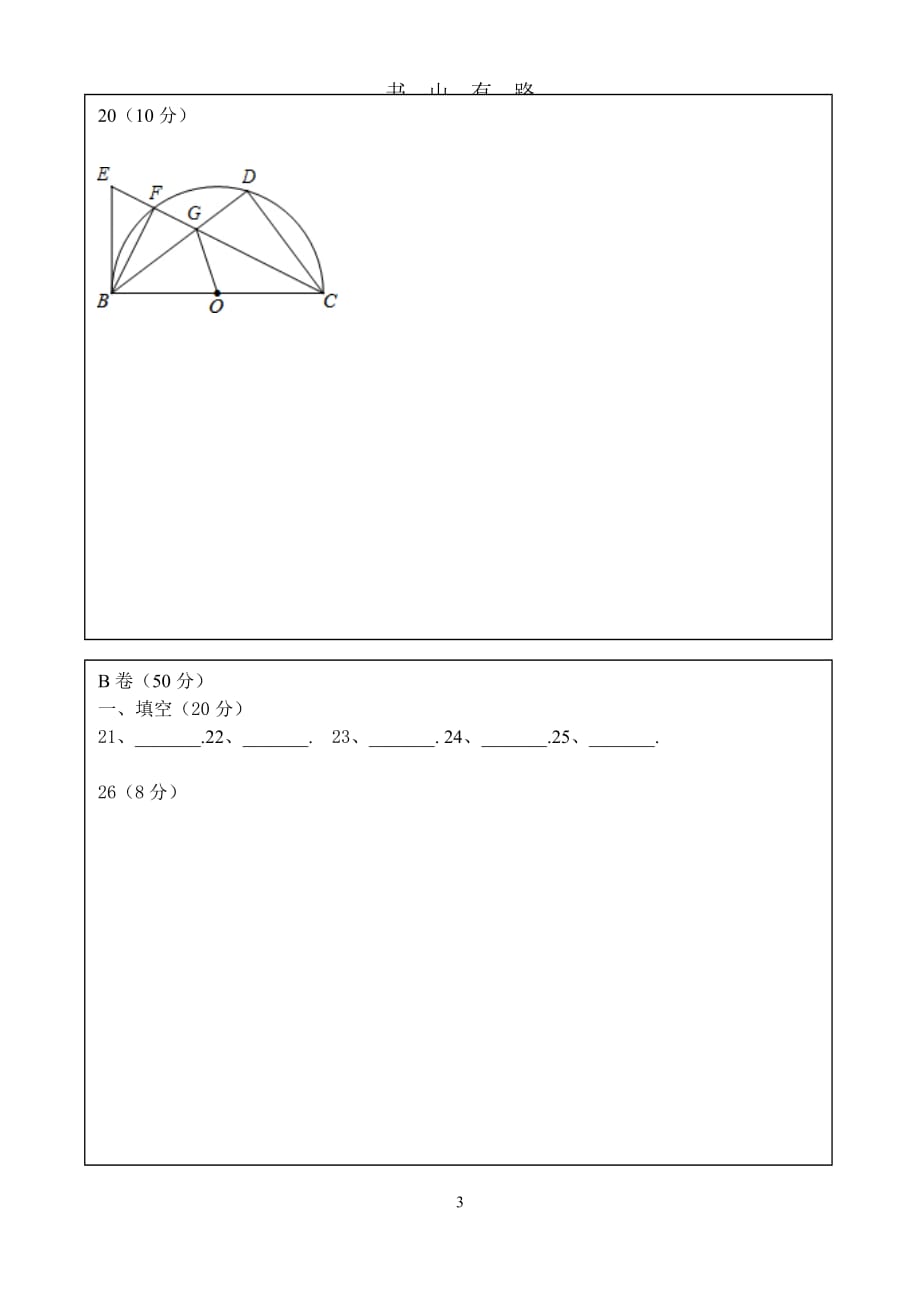 中考数学模拟试卷一(附答题卡)word.doc_第3页