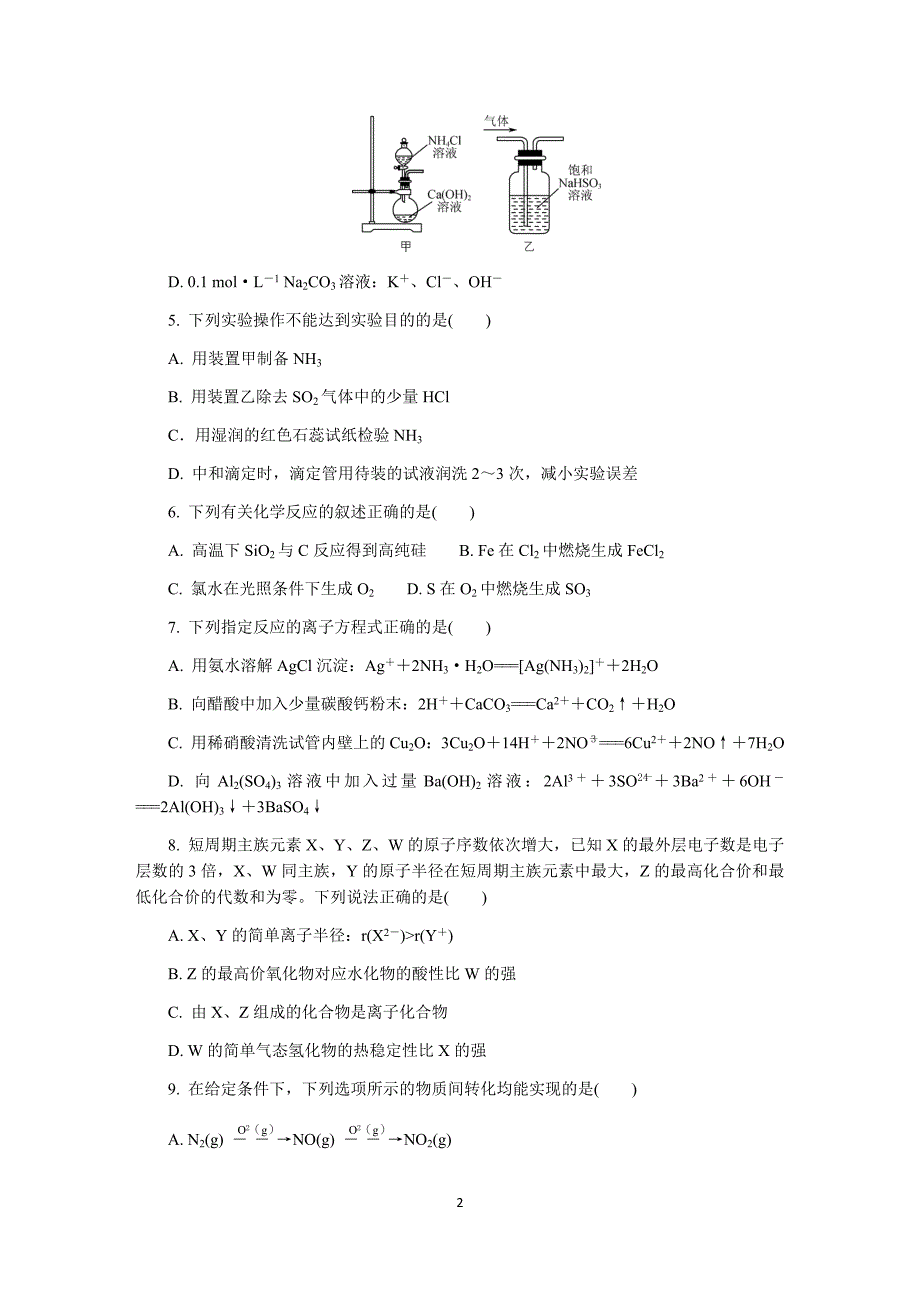 扬州市2020年5月份高三化学模拟试卷含答案_第2页