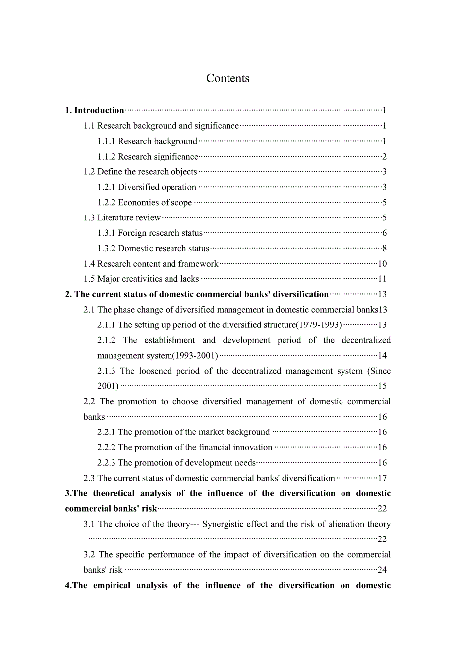 《精编》多元化经营对我国商业银行风险的影响范本_第3页