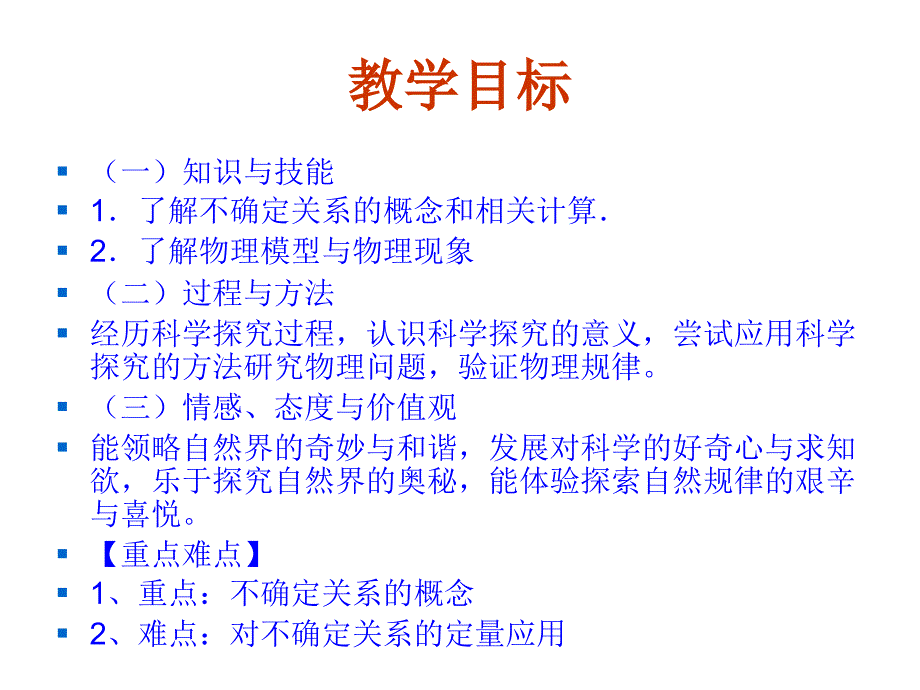 高中物理新课标版人教版选修3-5课件：17.5《不确定的关系》_第2页